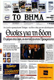 /Το Βήμα