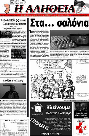 Πρωτοσέλιδο Η Αλήθεια