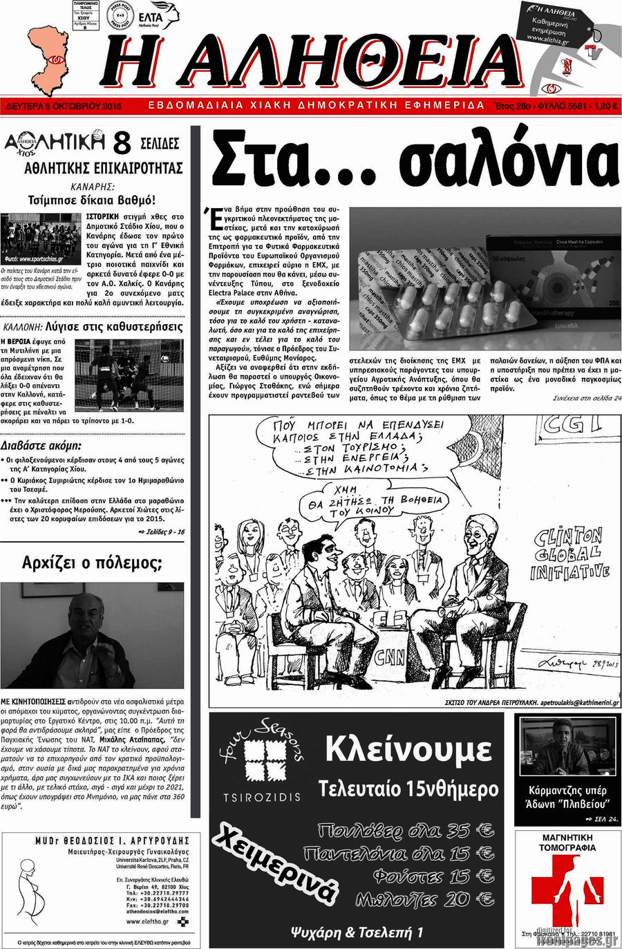 Η Αλήθεια