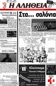 /Η Αλήθεια