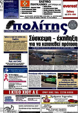 Πρωτοσέλιδο Ο Πολίτης