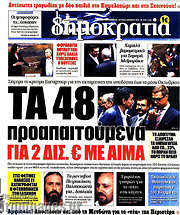 /Δημοκρατία