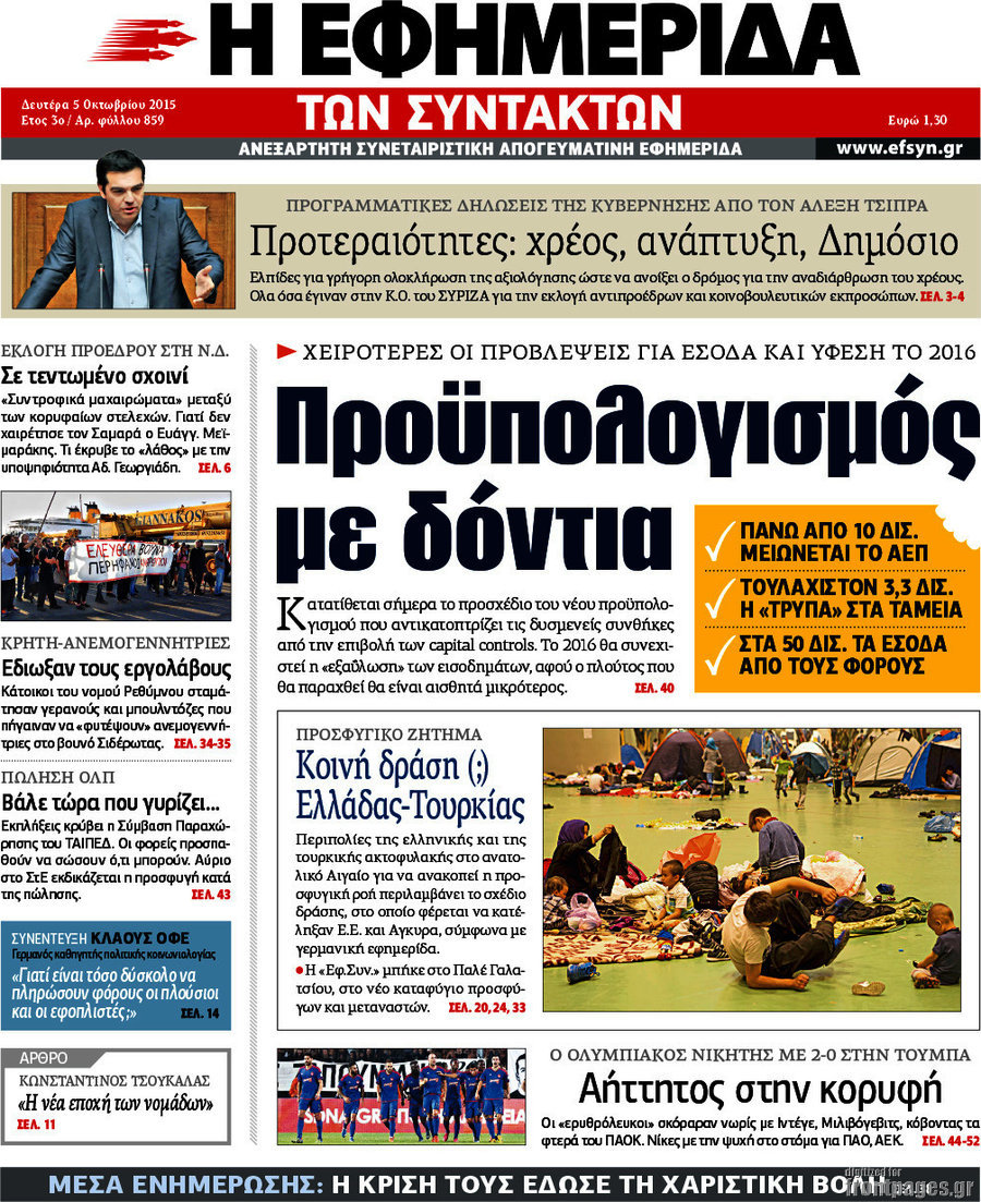 Η εφημερίδα των συντακτών
