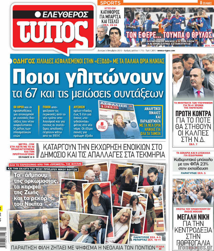 Ελεύθερος Τύπος