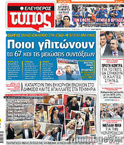 /Ελεύθερος Τύπος