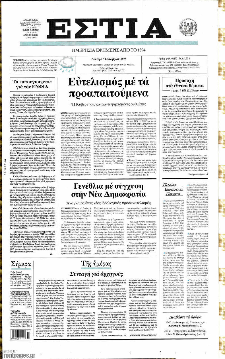 Εστία