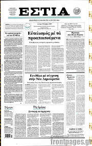 /Εστία
