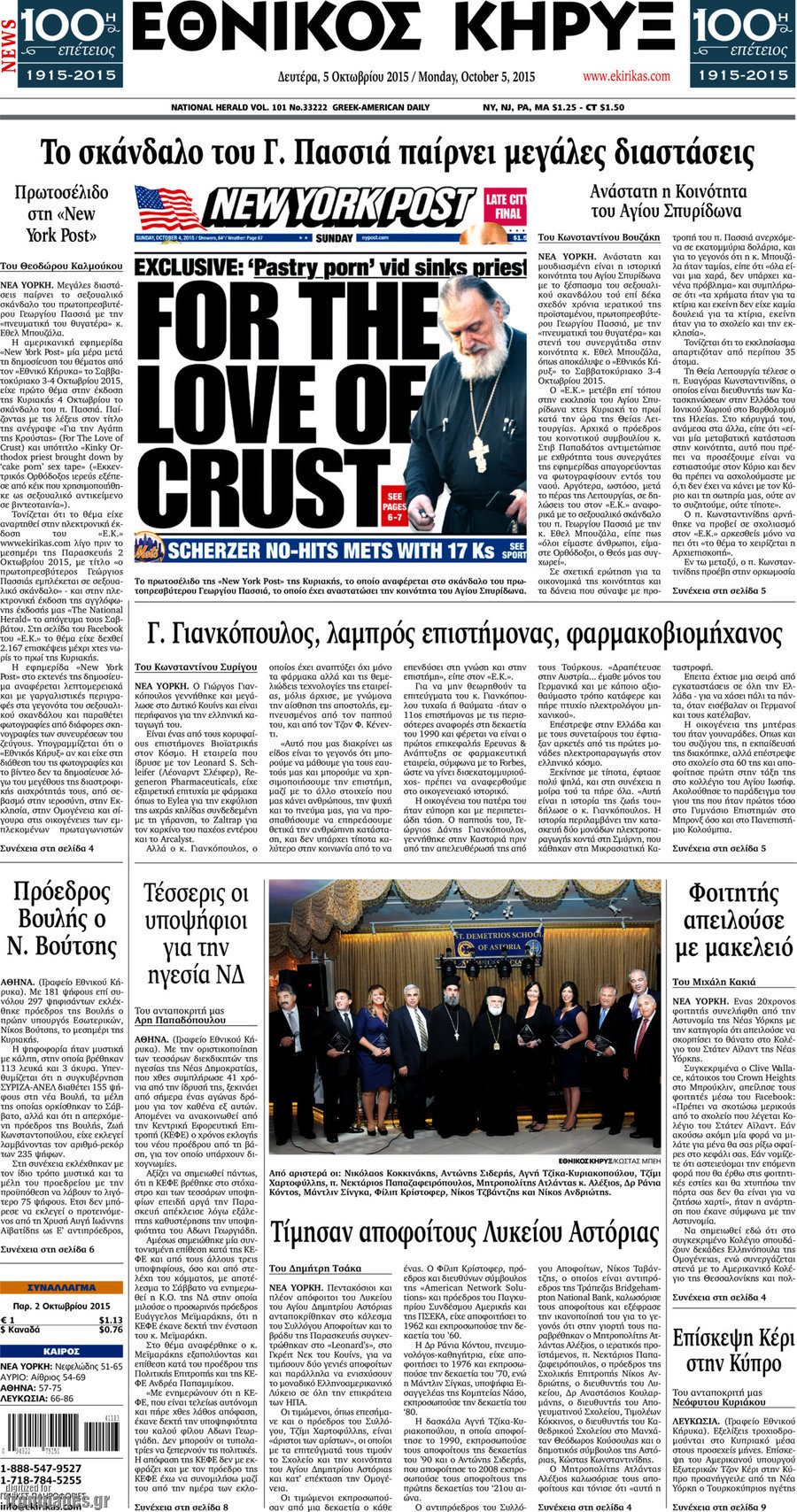 Εθνικός Κήρυξ