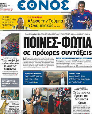 Έθνος: Ποινές-φωτιά σε πρόωρες συντάξεις