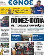/Έθνος