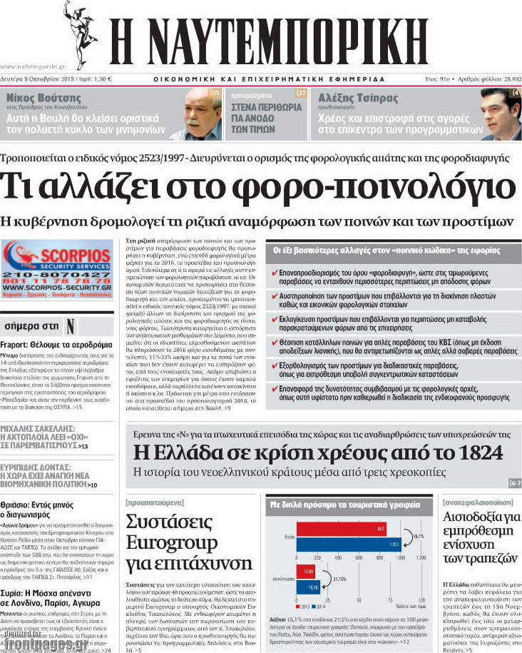 Η Ναυτεμπορική