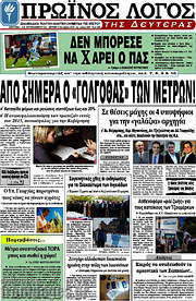 /Πρωινός Λόγος