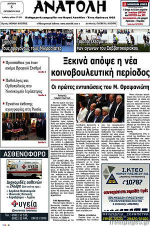 Πρωτοσέλιδο Ανατολή