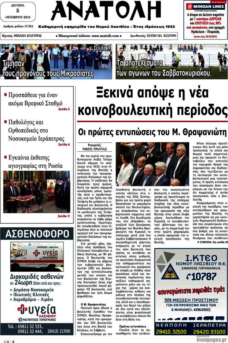 Ανατολή