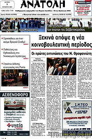 /Ανατολή