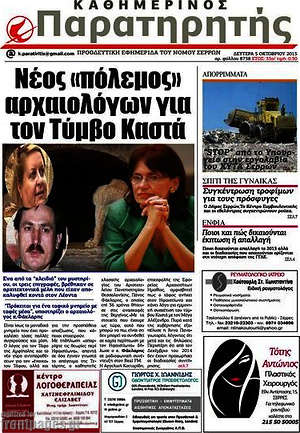 Πρωτοσέλιδο Παρατηρητής