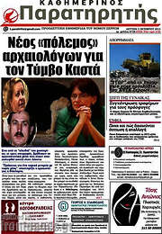 /Παρατηρητής