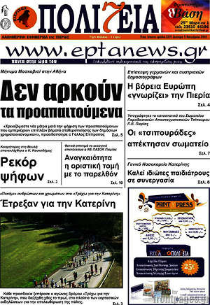 Πρωτοσέλιδο Πολιτεία