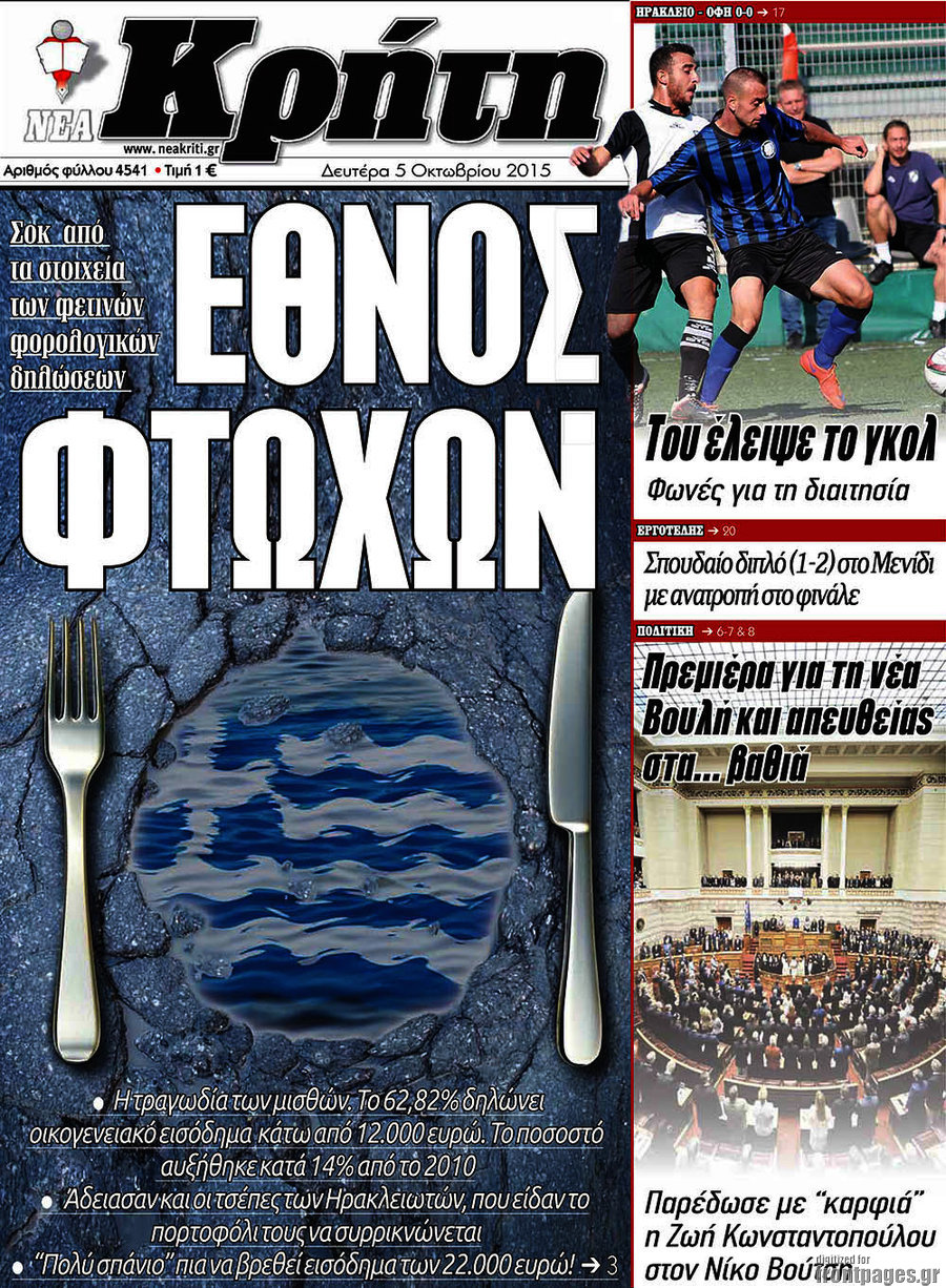 Νέα Κρήτη