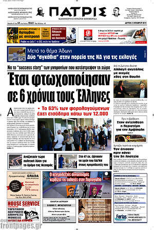 Πρωτοσέλιδο Πατρίς