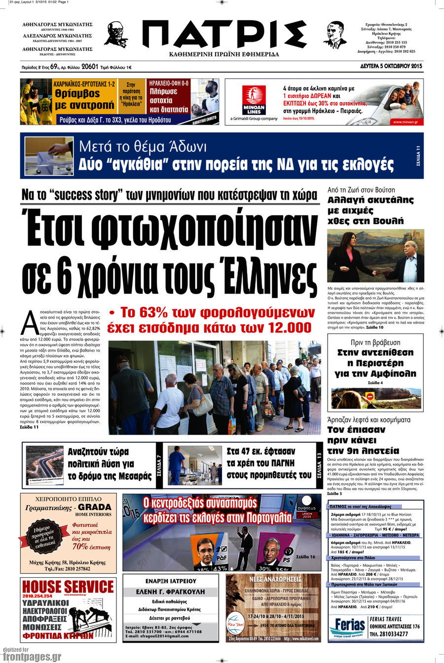 Πατρίς