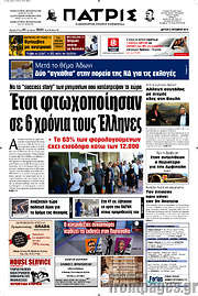 /Πατρίς