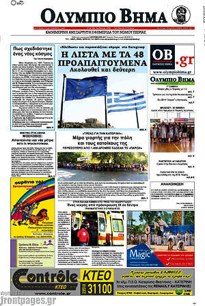 Πρωτοσέλιδο Ολύμπιο Βήμα