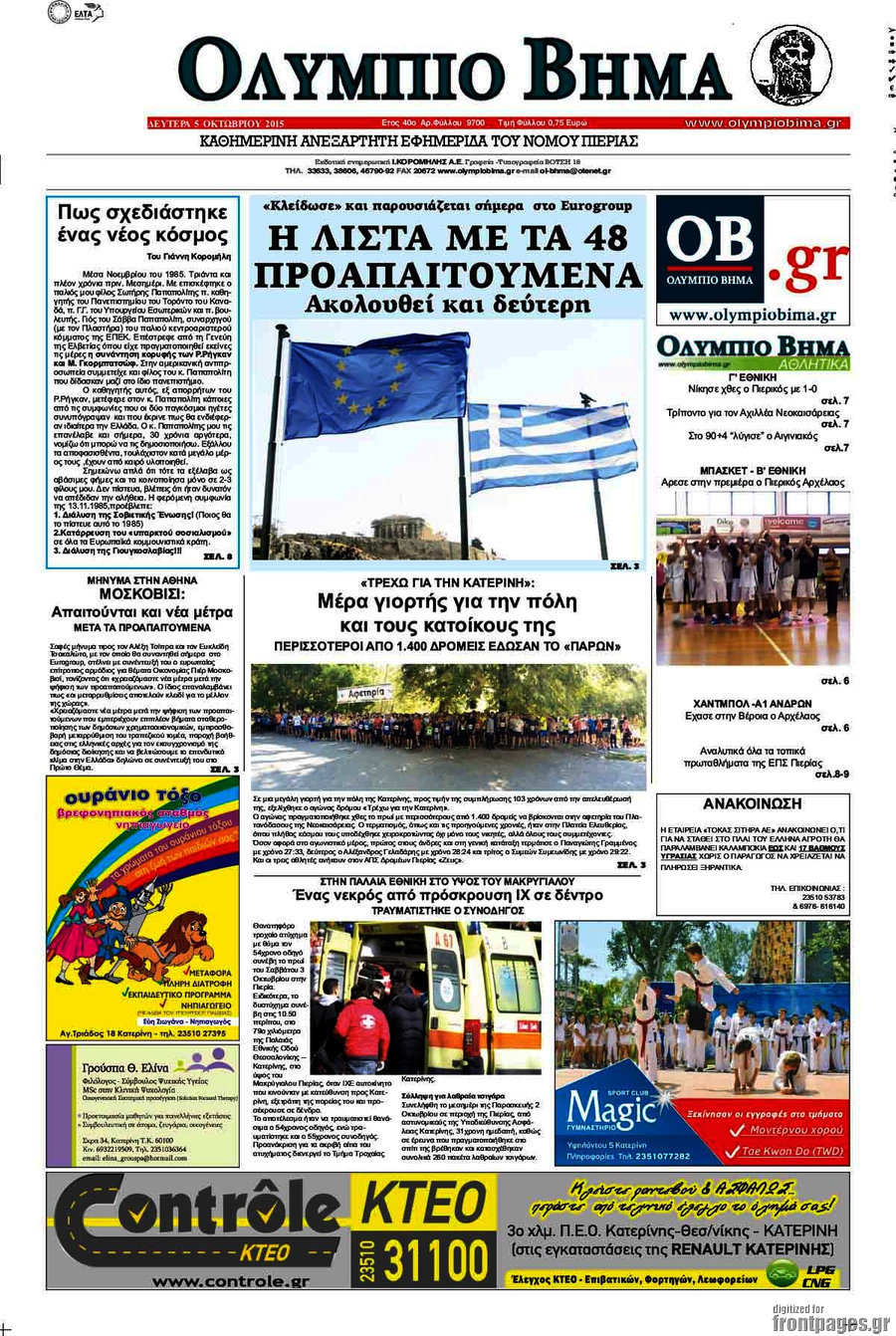 Ολύμπιο Βήμα