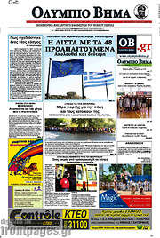 /Ολύμπιο Βήμα