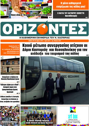 Πρωτοσέλιδο Ορίζοντες