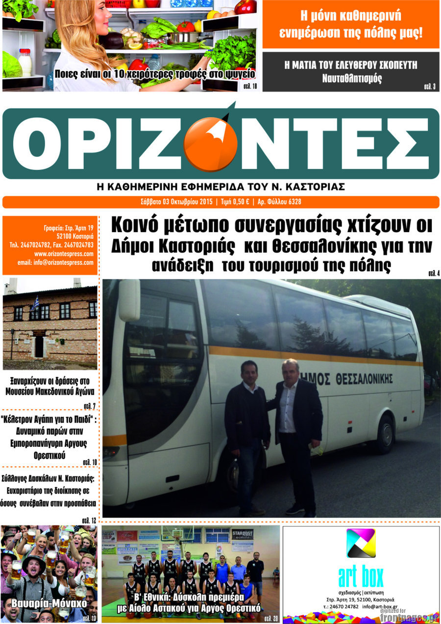 Ορίζοντες