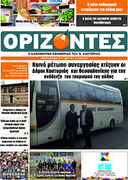 /Ορίζοντες