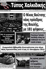 /Τύπος Χαλκιδικής