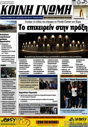 Πρωτοσέλιδο Κοινή Γνώμη