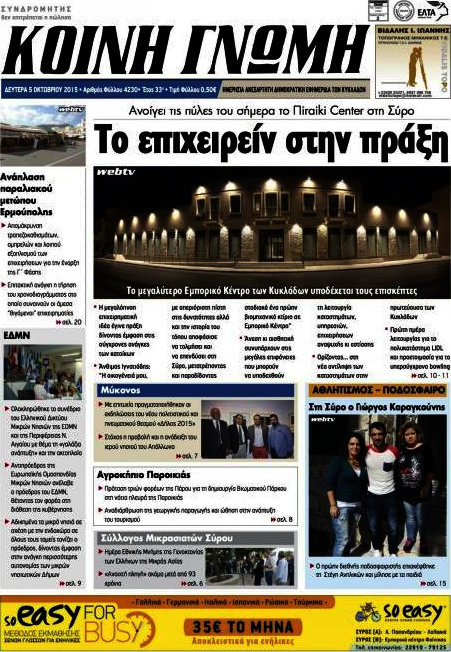 Κοινή Γνώμη