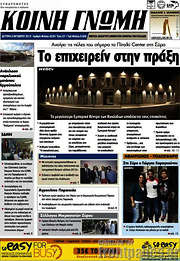 /Κοινή Γνώμη