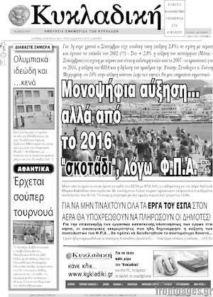 Πρωτοσέλιδο Κυκλαδική