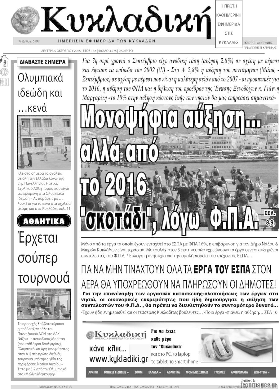 Κυκλαδική