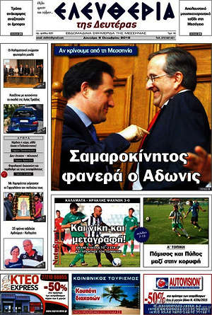 Πρωτοσέλιδο Ελευθερία