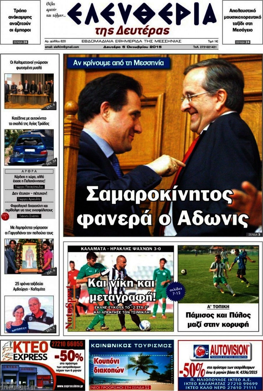 Ελευθερία