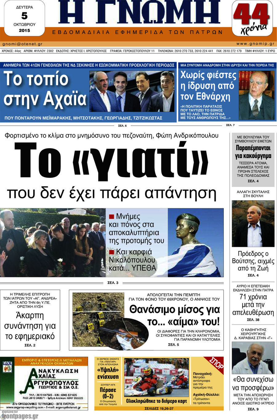 Η Γνώμη