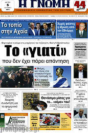 /Η Γνώμη