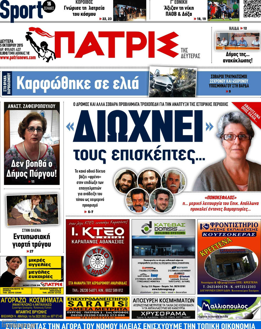 Πατρίς
