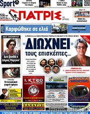 /Πατρίς