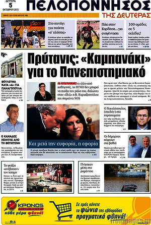 Πρωτοσέλιδο Πελοπόννησος