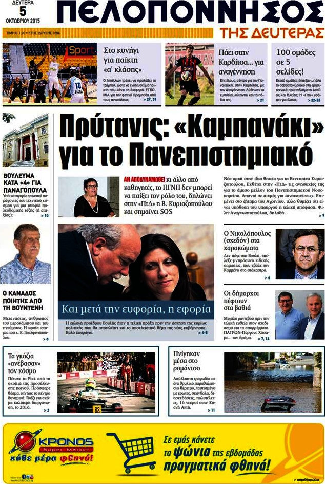 Πελοπόννησος