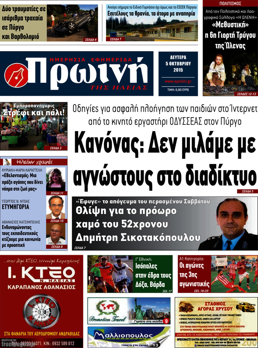 Πρωινή Ηλείας