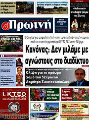 /Πρωινή Ηλείας