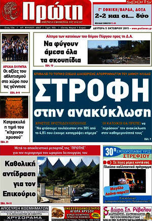 Πρωτοσέλιδο Πρώτη