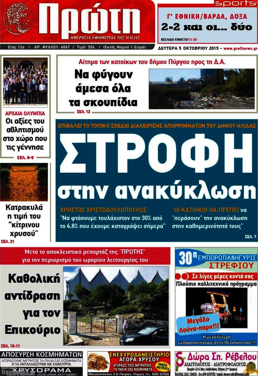 Πρώτη